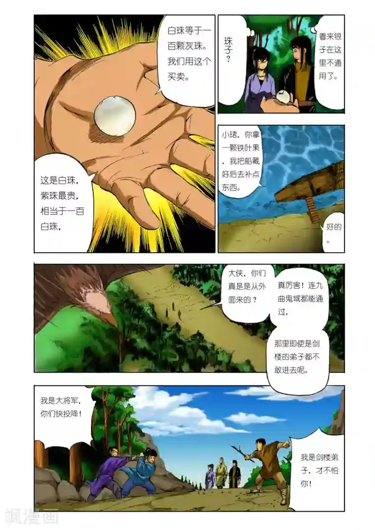 九鼎记第119话