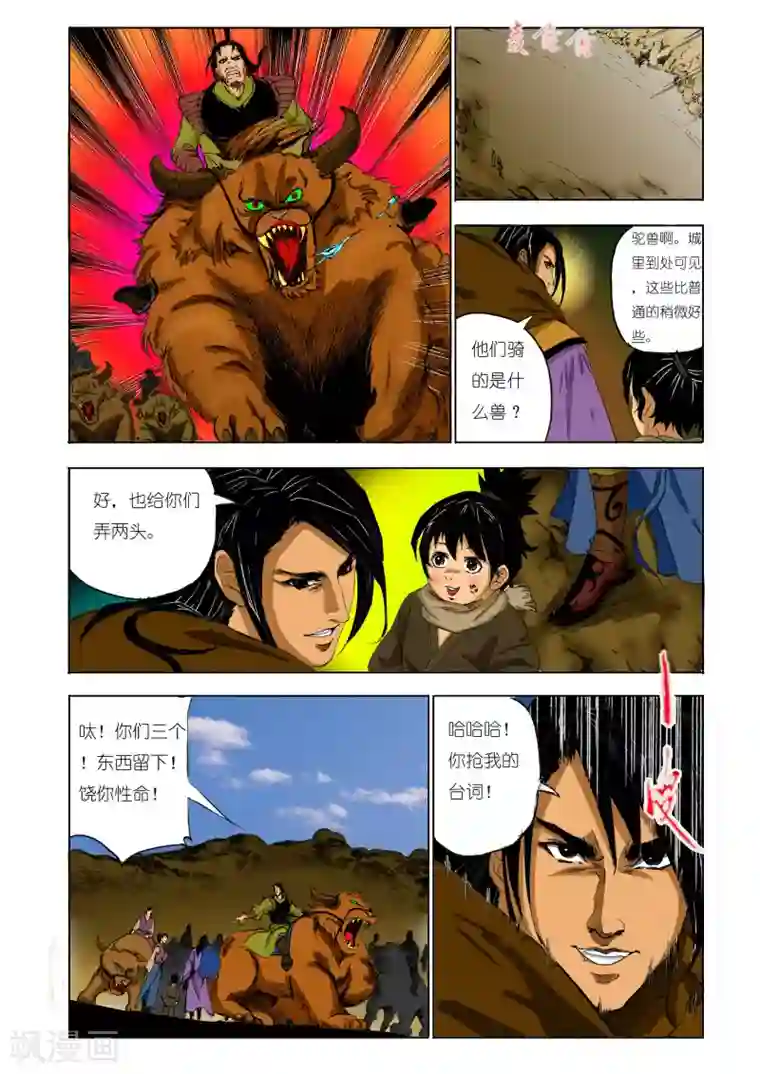 九鼎记第128话