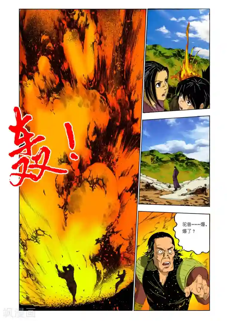 九鼎记第128话