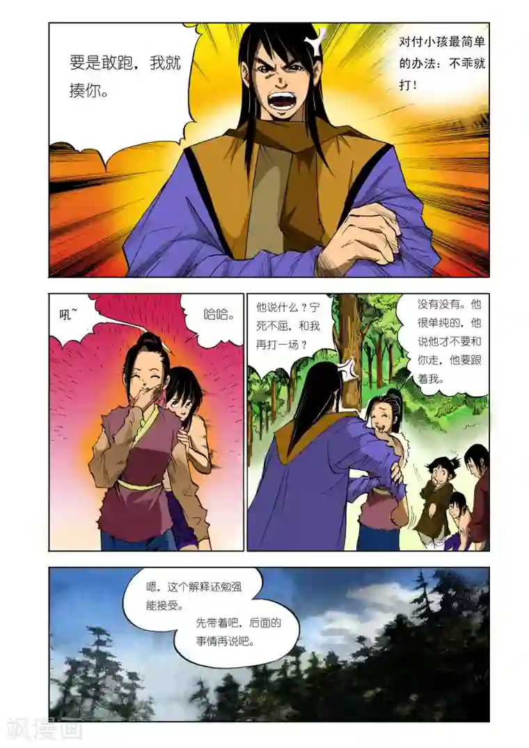 九鼎记第133话