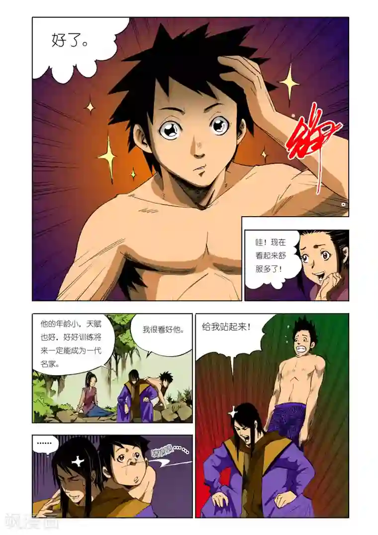 九鼎记第133话
