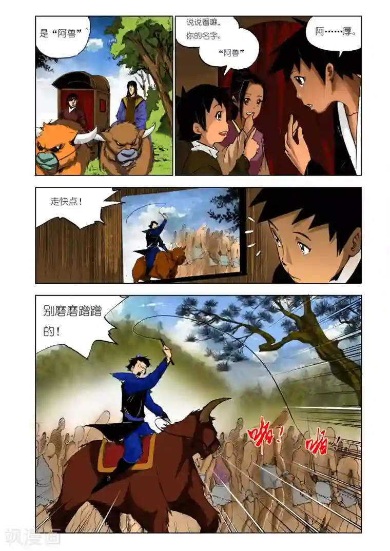 九鼎记第133话