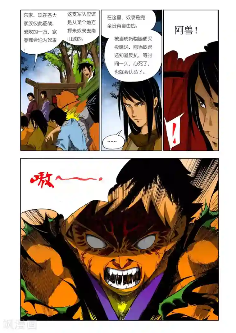 九鼎记第133话