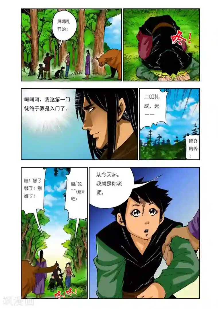 九鼎记第135话