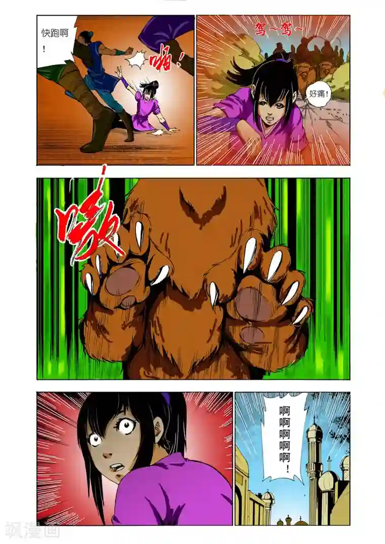 九鼎记第136话