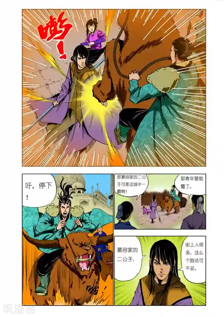 九鼎记第136话