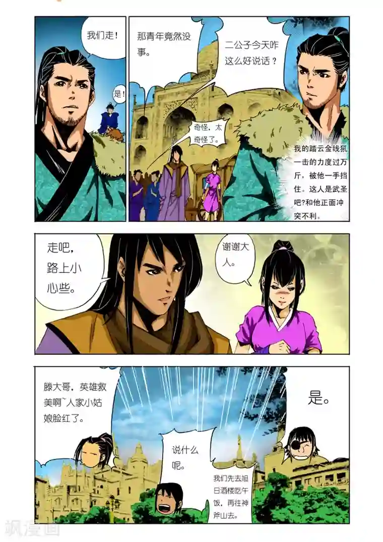 九鼎记第136话
