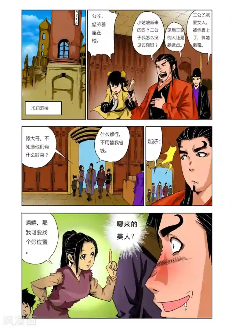 九鼎记第136话