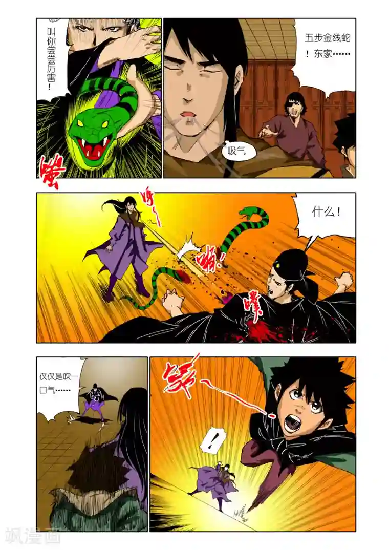 九鼎记第136话