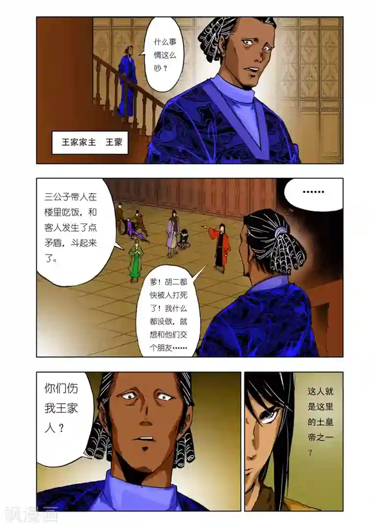 九鼎记第137话