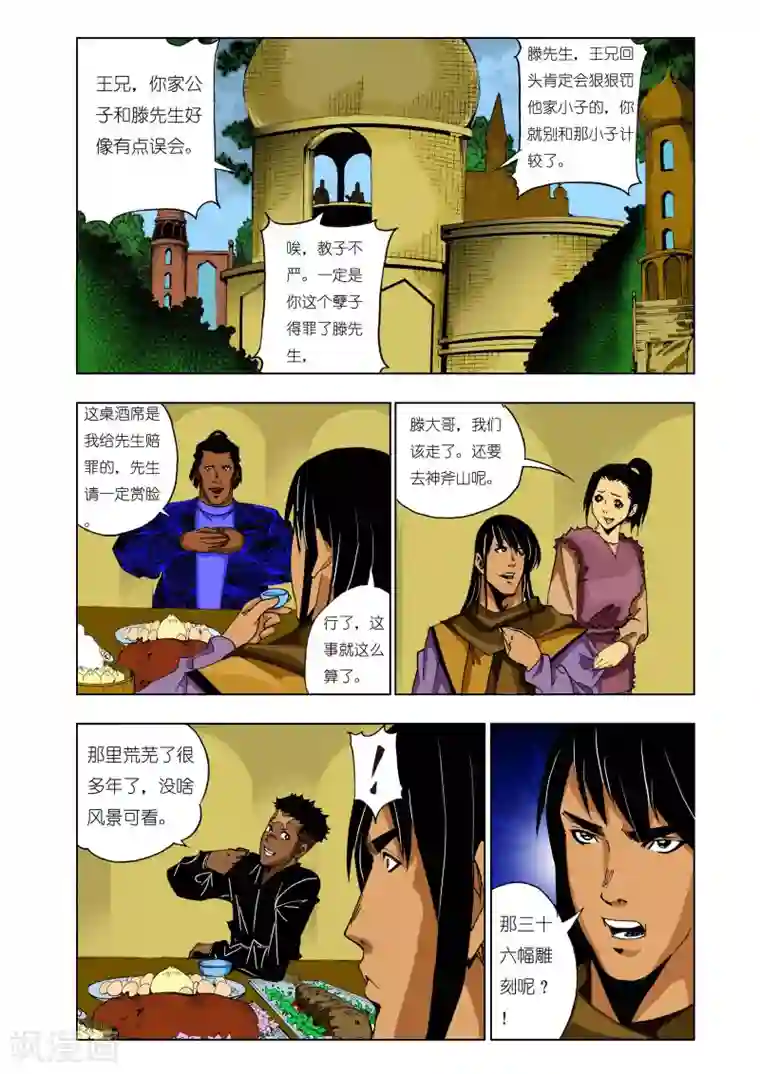 九鼎记第137话