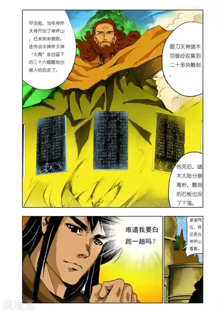 九鼎记第137话