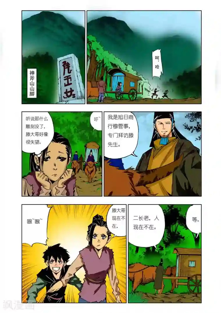 九鼎记第137话