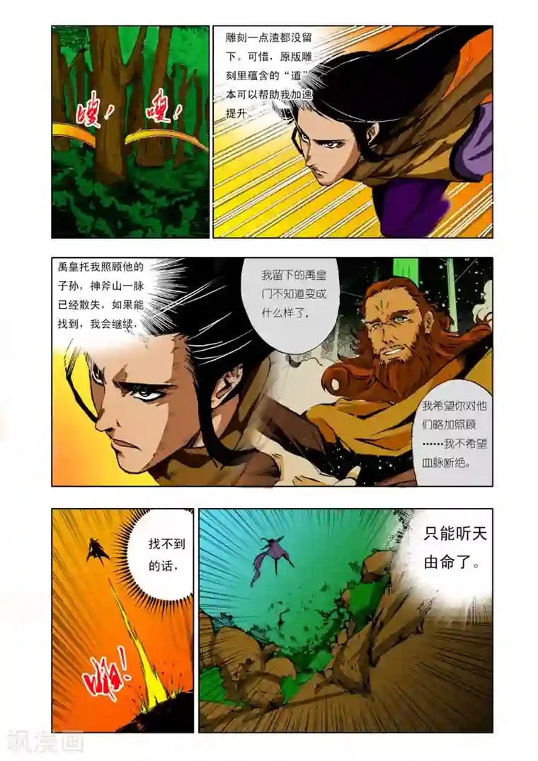 九鼎记第137话