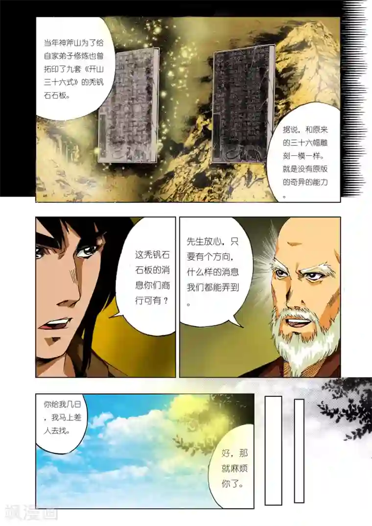 九鼎记第138话