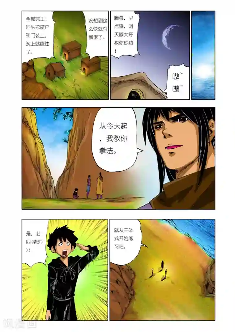 九鼎记第138话