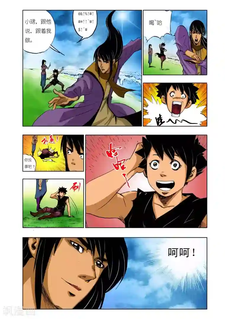 九鼎记第138话
