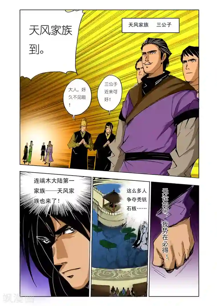 九鼎记第140话