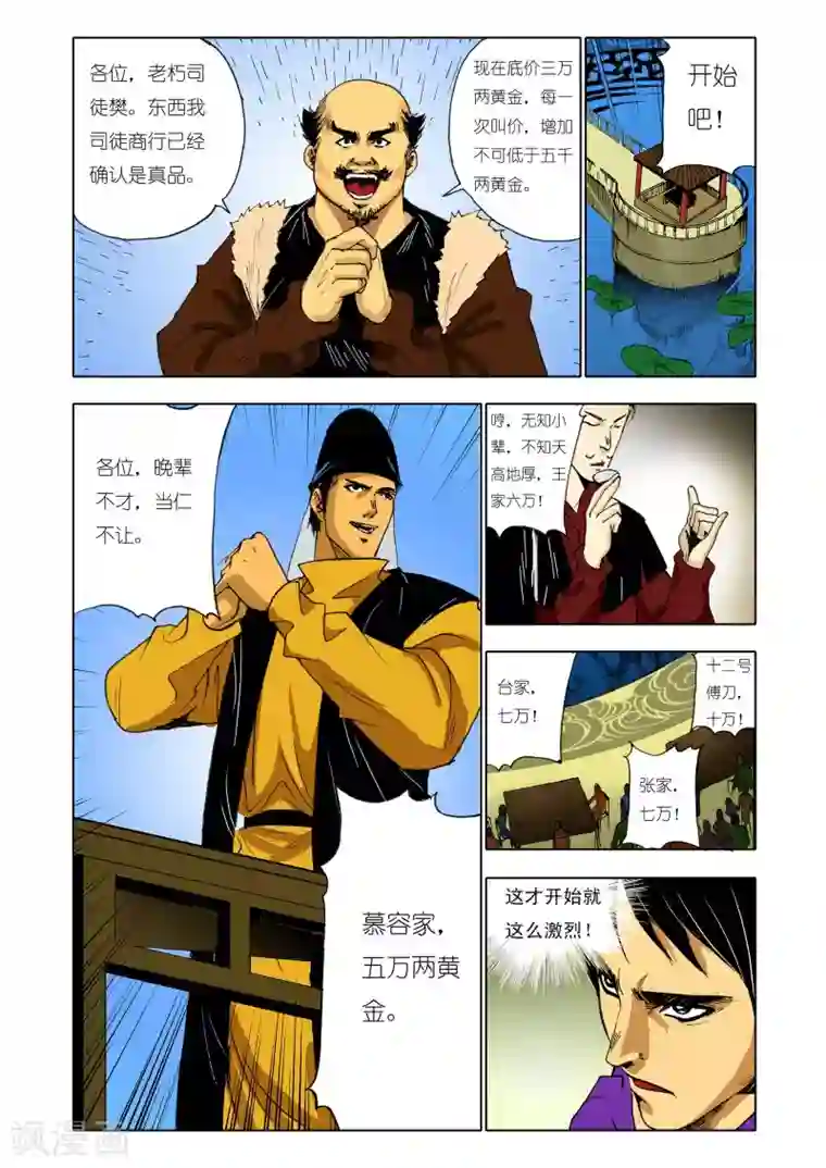 九鼎记第140话