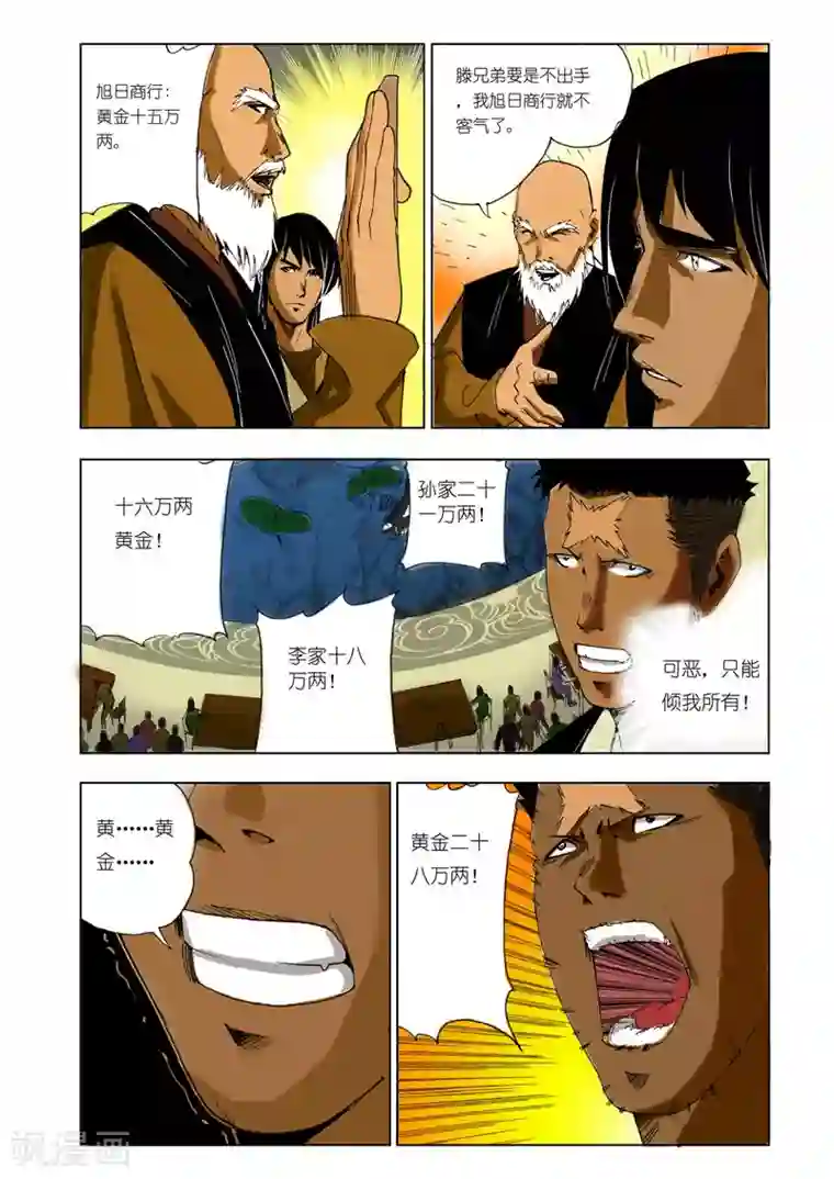 九鼎记第140话