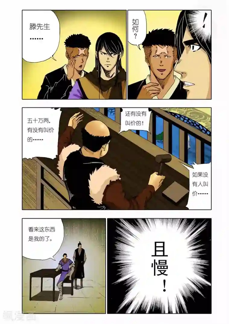 九鼎记第141话