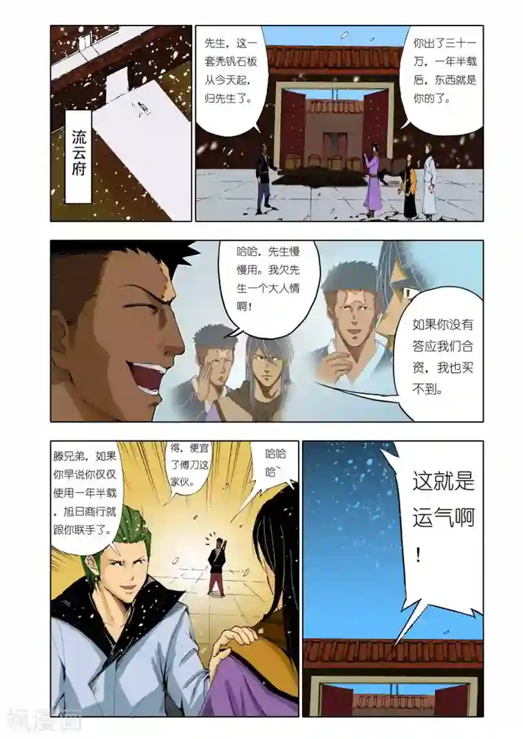 九鼎记第141话