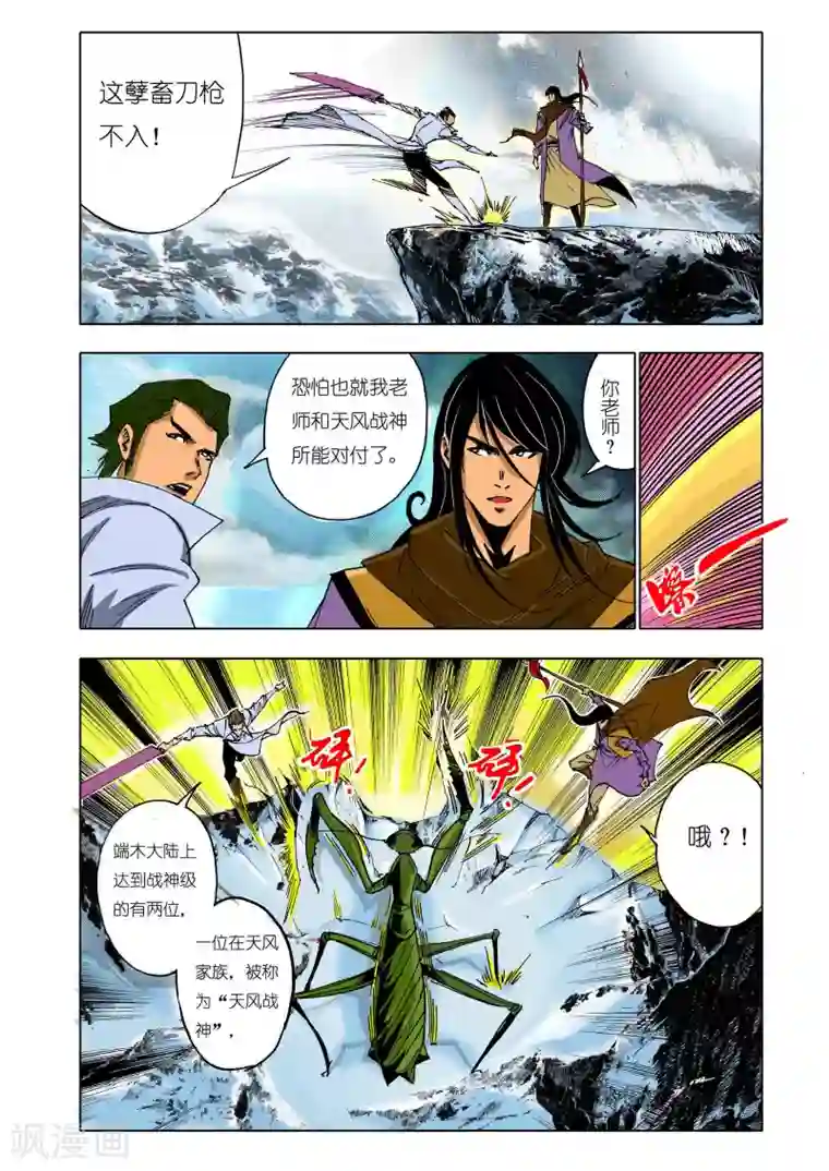 九鼎记第142话