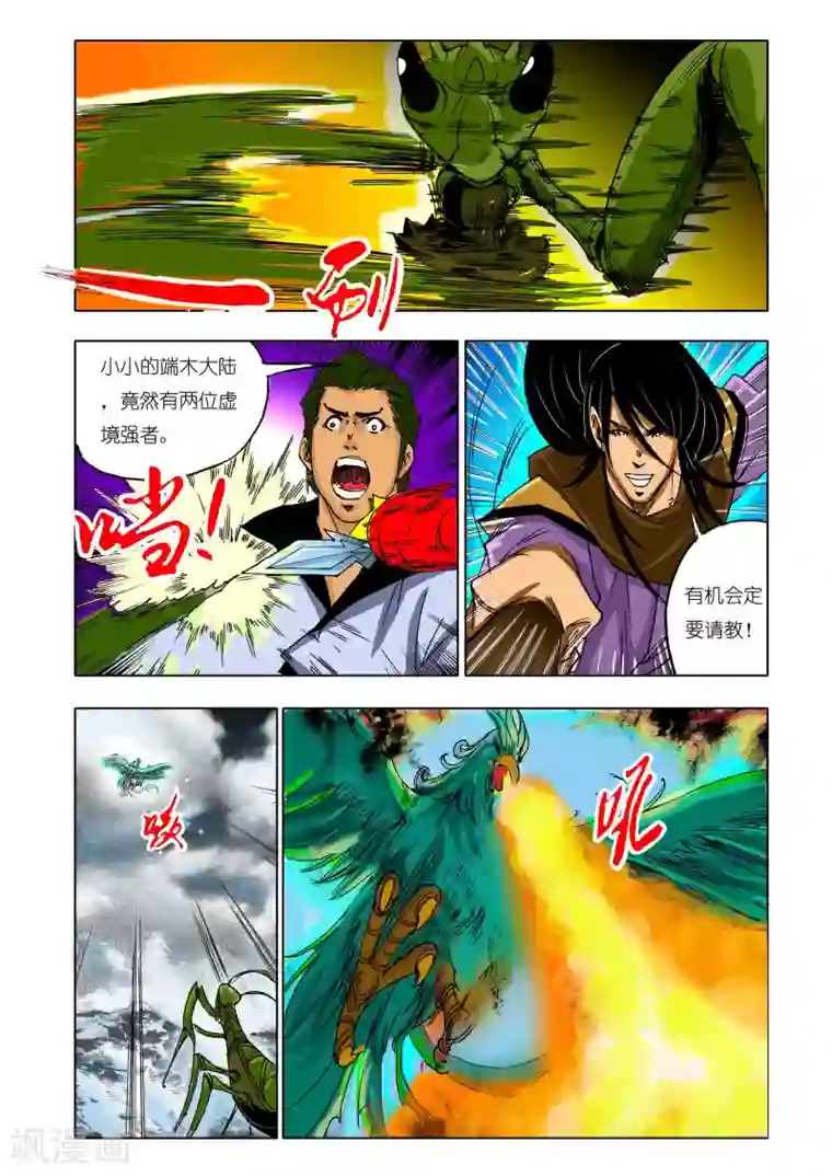 九鼎记第142话