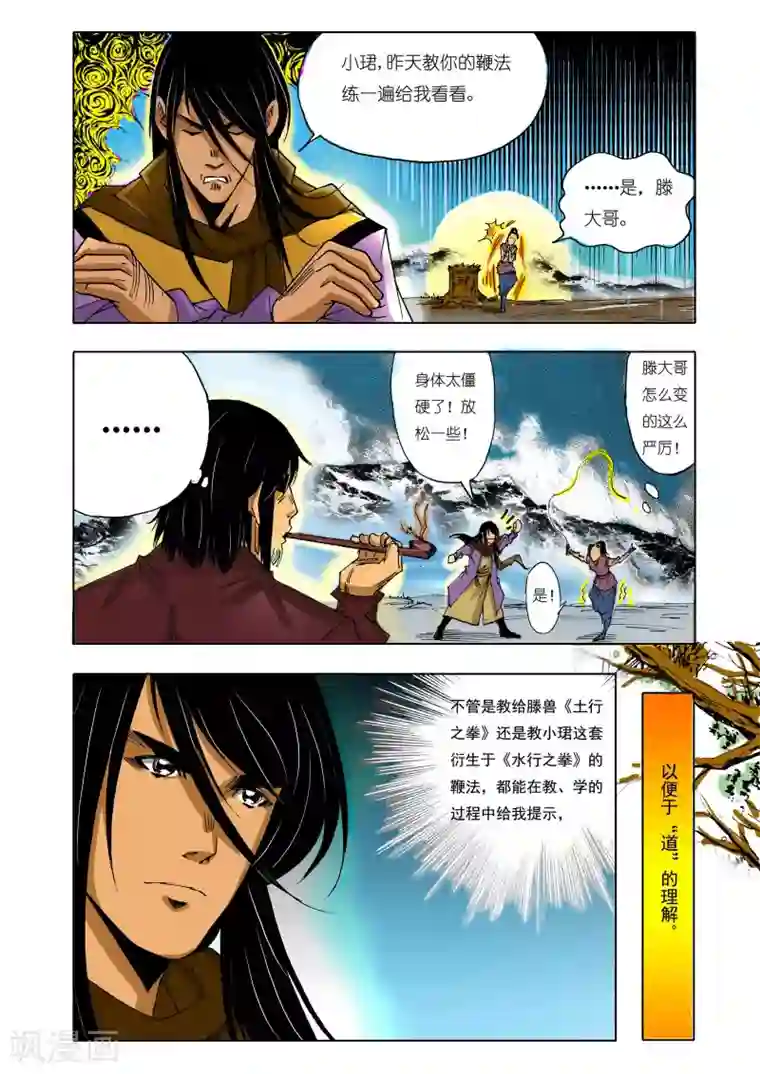 九鼎记第143话