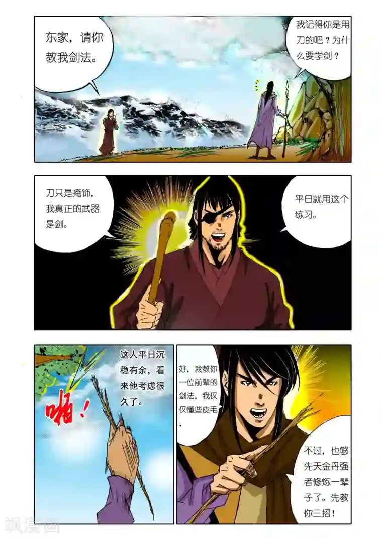 九鼎记第143话