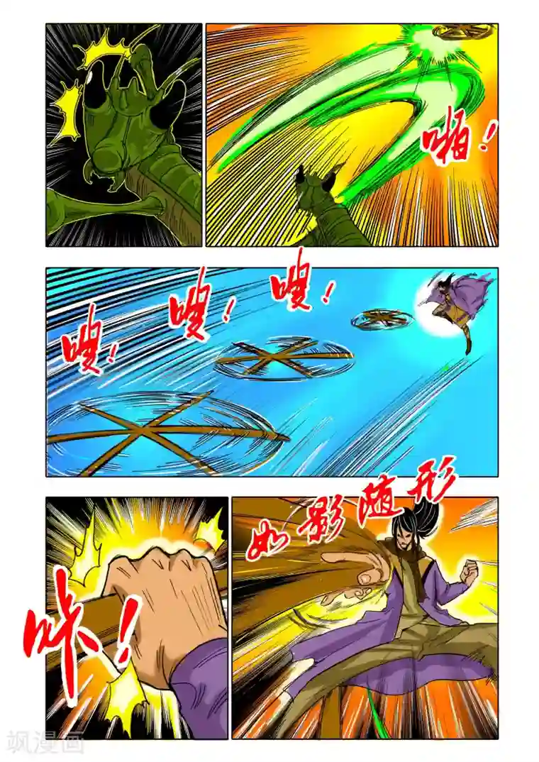 九鼎记第144话