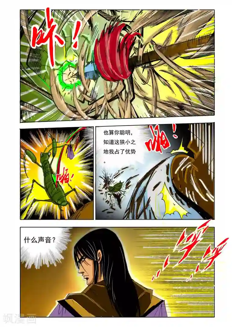 九鼎记第144话