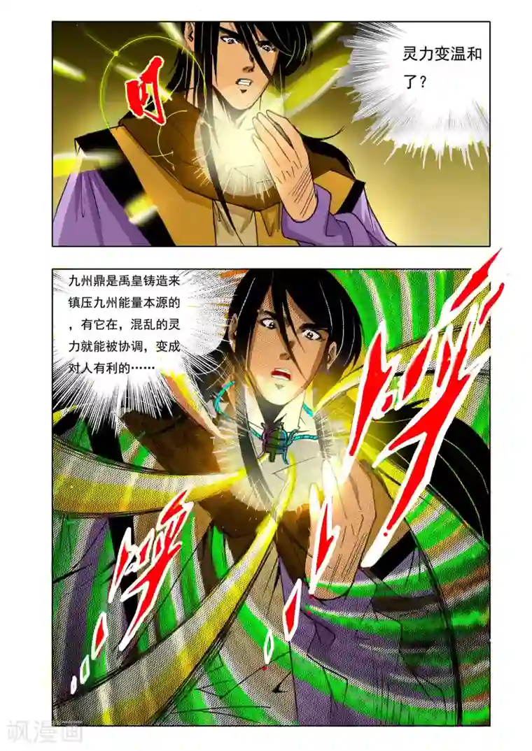 九鼎记第144话
