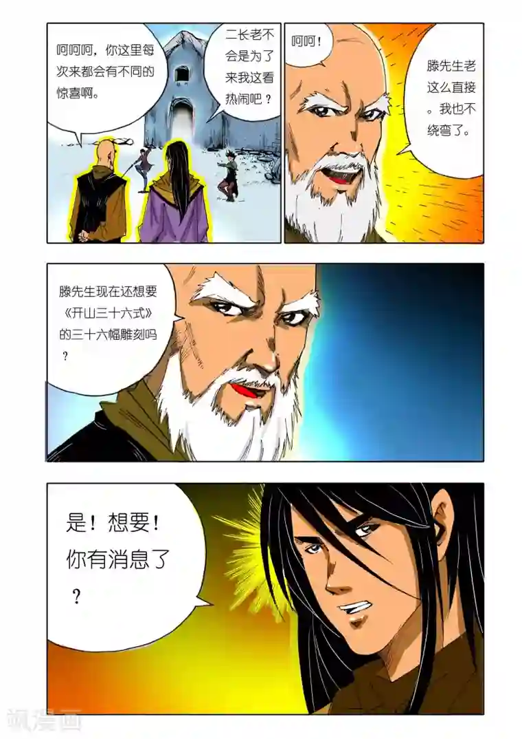 九鼎记第145话