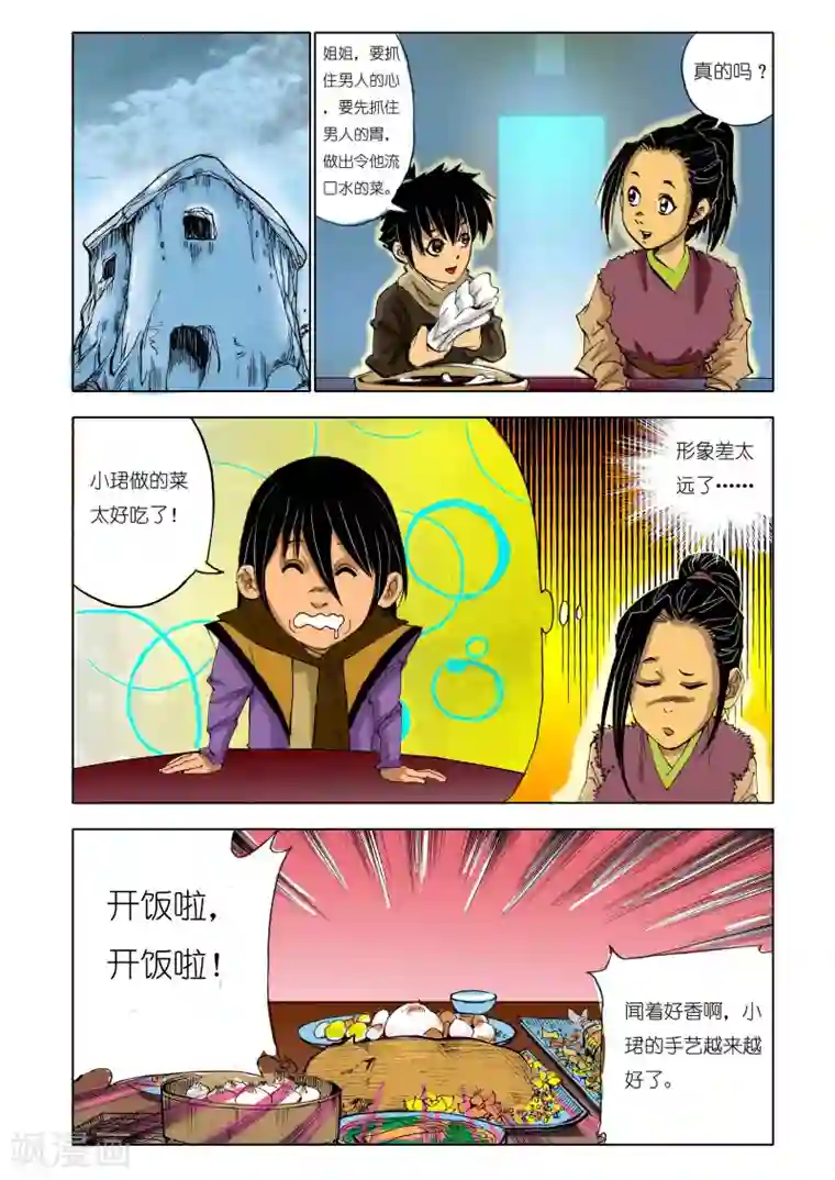 九鼎记第145话