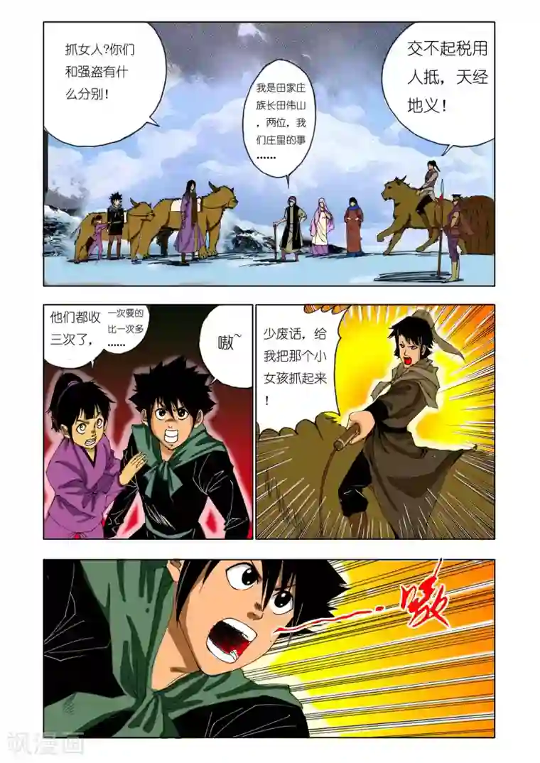 九鼎记第145话