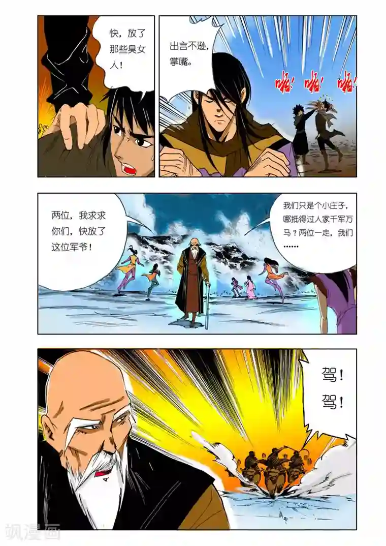 九鼎记第146话