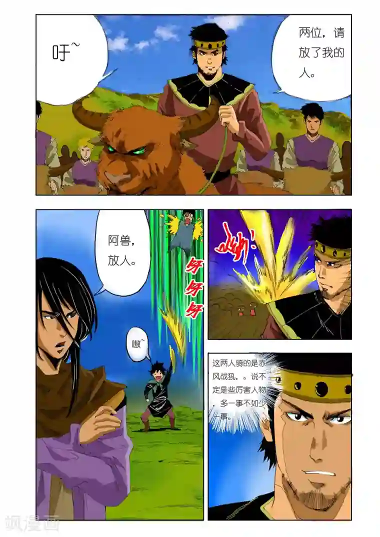 九鼎记第146话