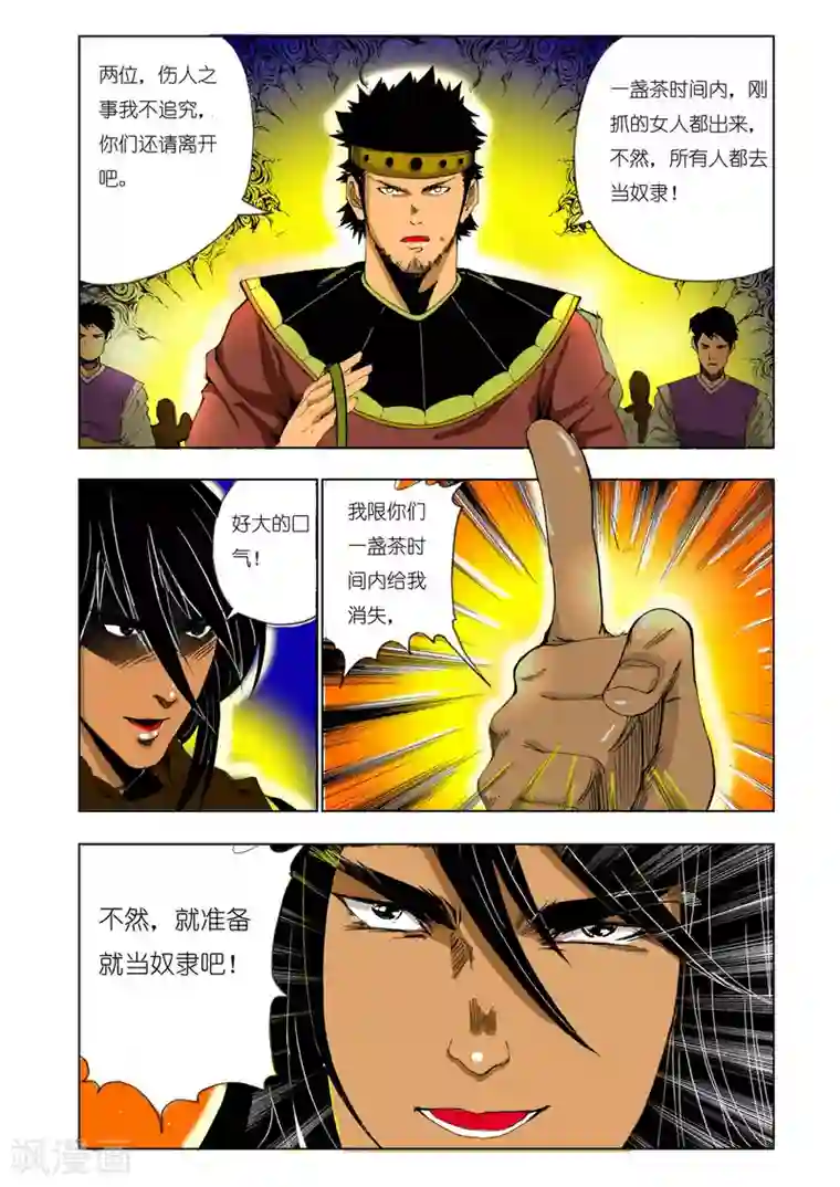 九鼎记第146话