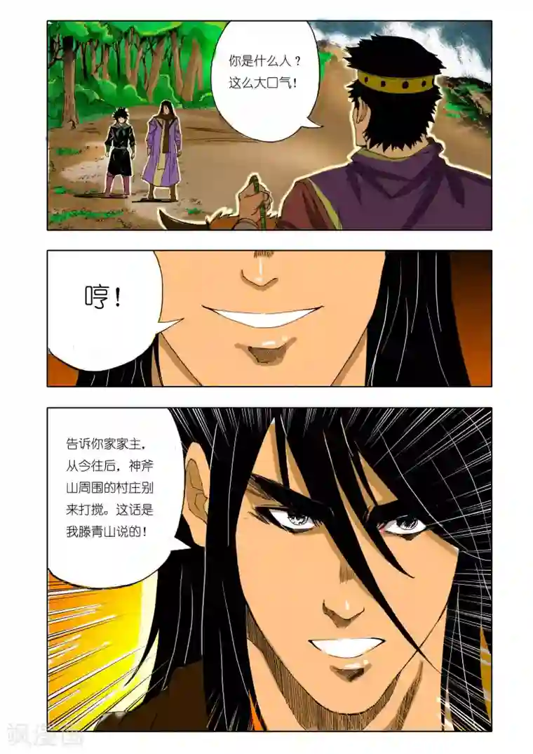 九鼎记第146话
