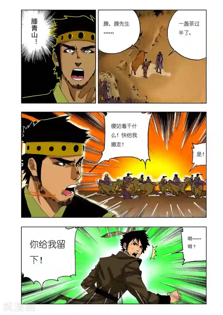 九鼎记第146话