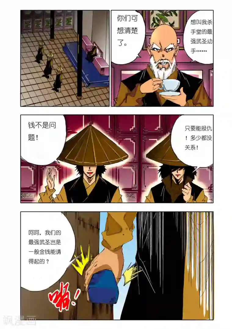 九鼎记第147话