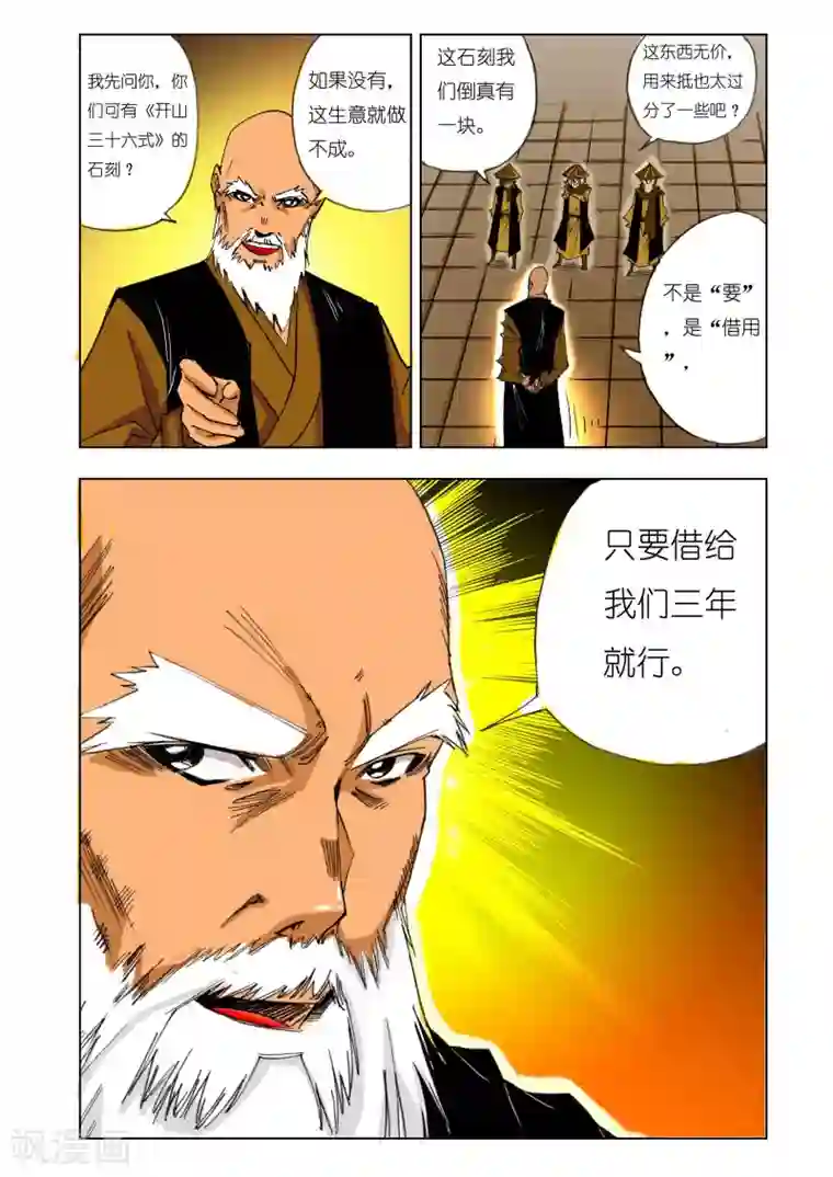 九鼎记第147话