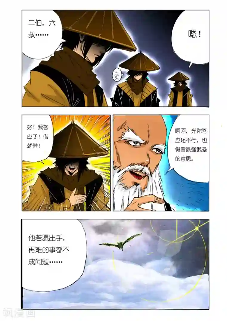 九鼎记第147话