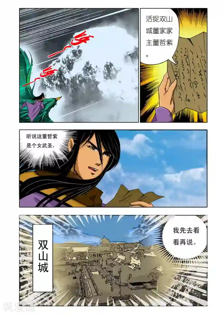 九鼎记第147话