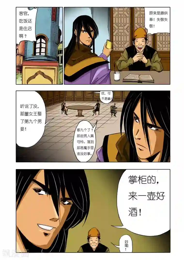 九鼎记第147话