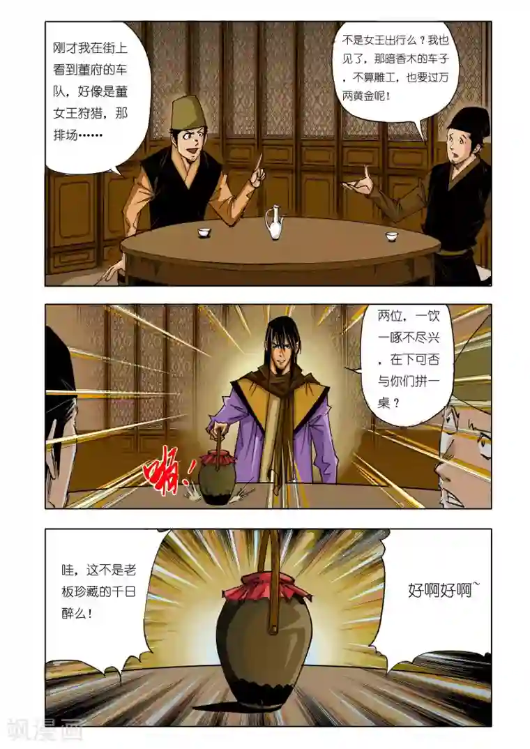 九鼎记第147话