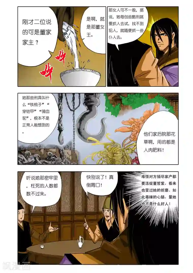 九鼎记第147话