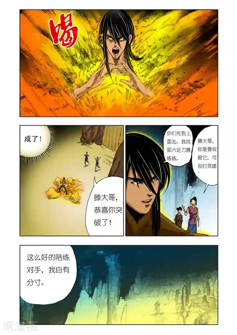 九鼎记第151话