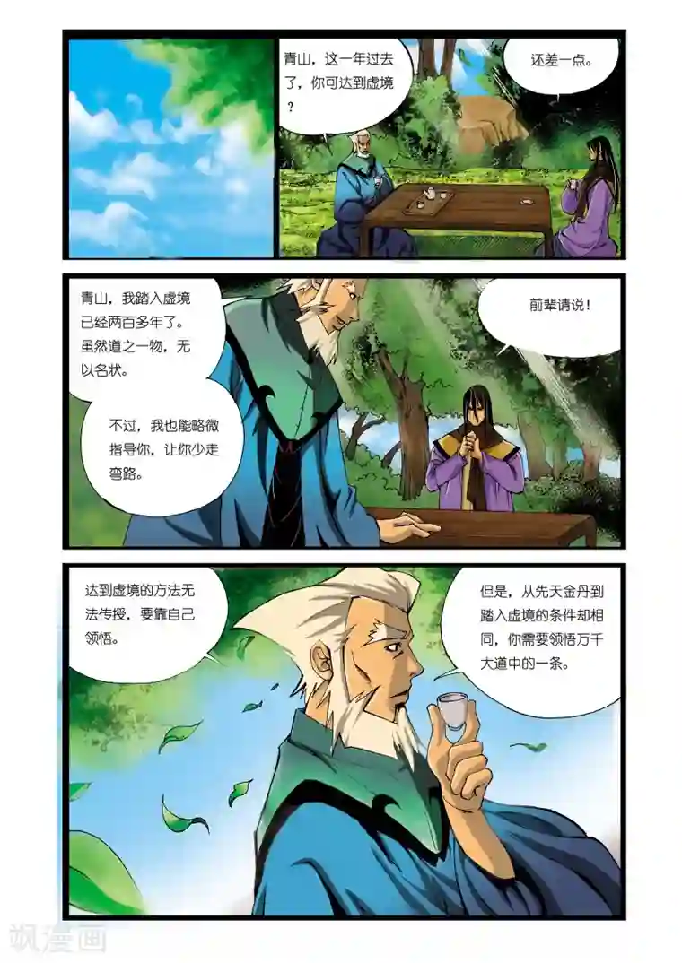 九鼎记第158话